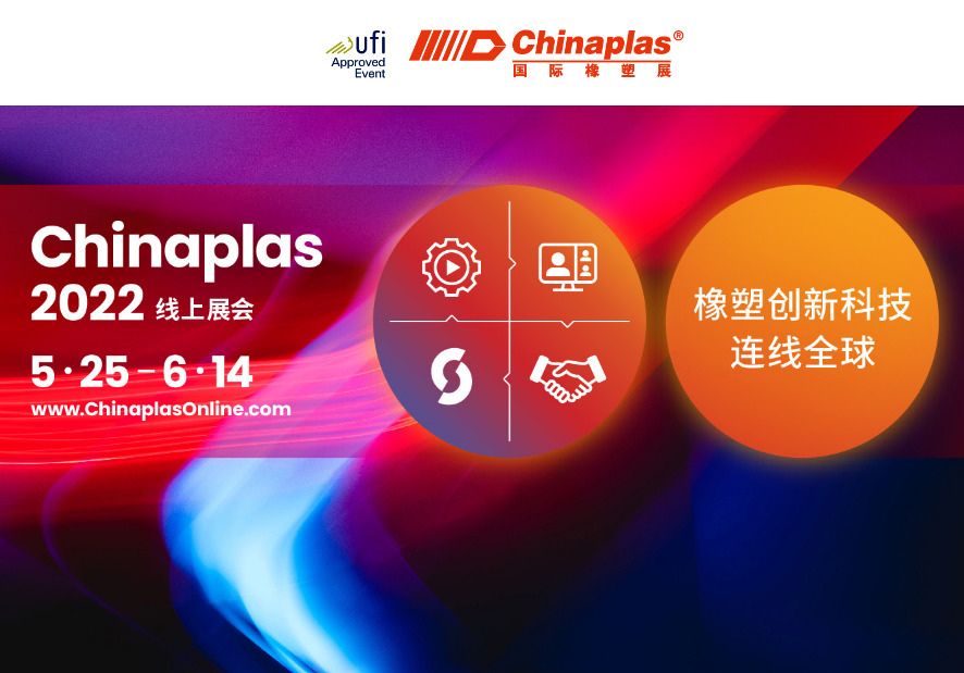 Gummi og plast innovativ teknologi, der forbinder verden: Chinaplas 2022 online udstilling (5.25-6.14)